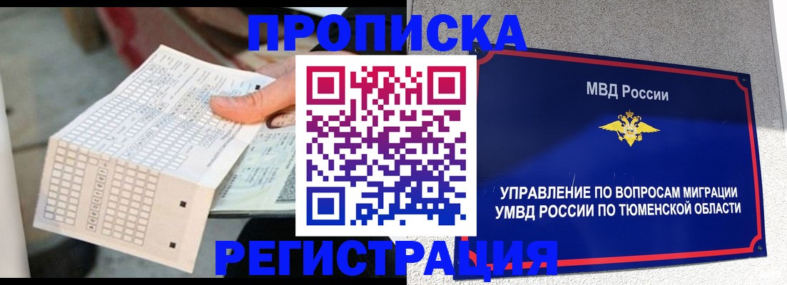 прописка в квартире в Сосновом Бору