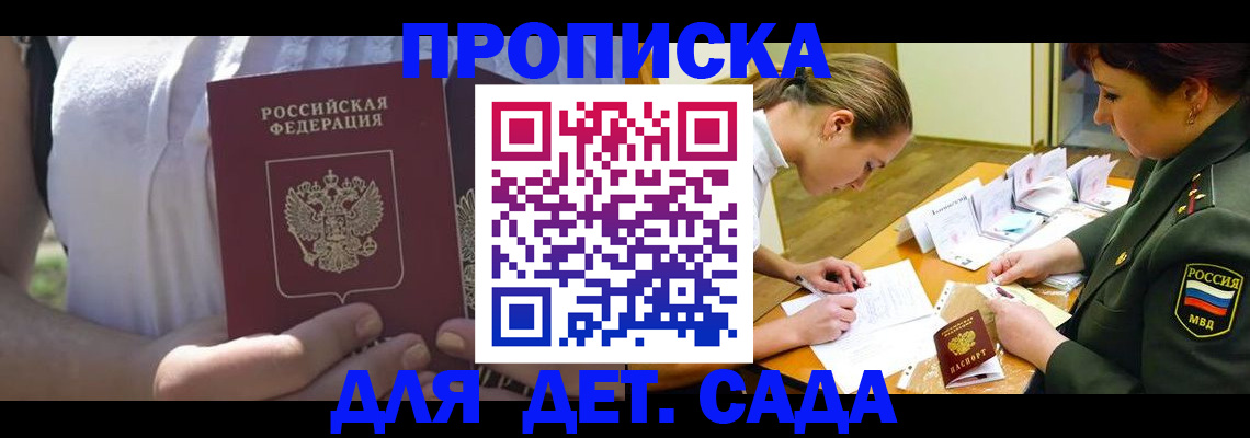 прописка 2025 в Сосновом Бору