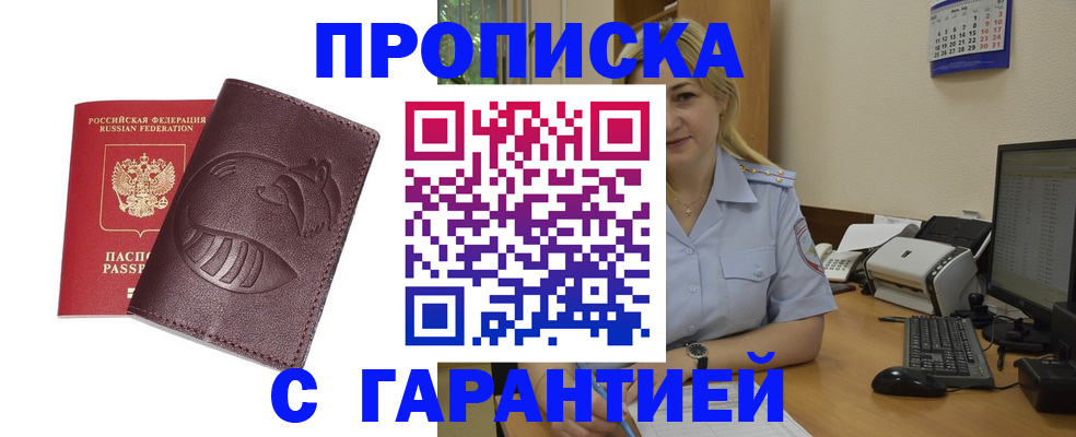 прописка ребенка в Сосновом Бору