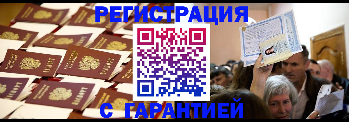 регистрация в Сосновом Бору